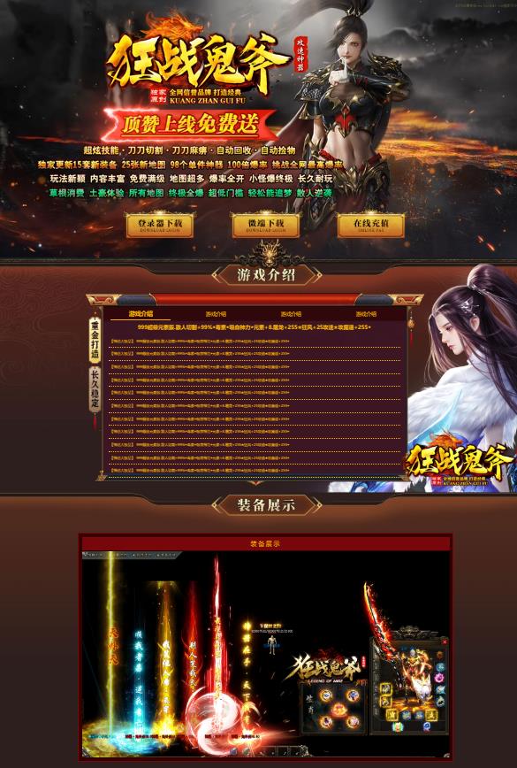 11月狂战鬼斧攻速神器单职业传奇服务端-元神炼体-带假人-狂暴之力-沙城捐献-修妖塔-狂战大陆