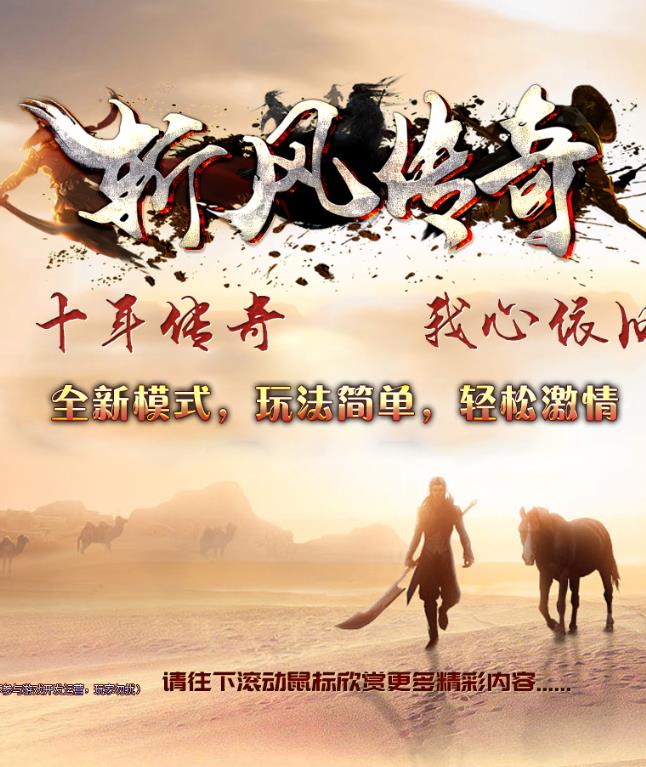 11月独家斩风传奇十年依旧公益单职业传奇版本-带假人光柱-三项神力-神魔附体-吸血属性-每日首冲