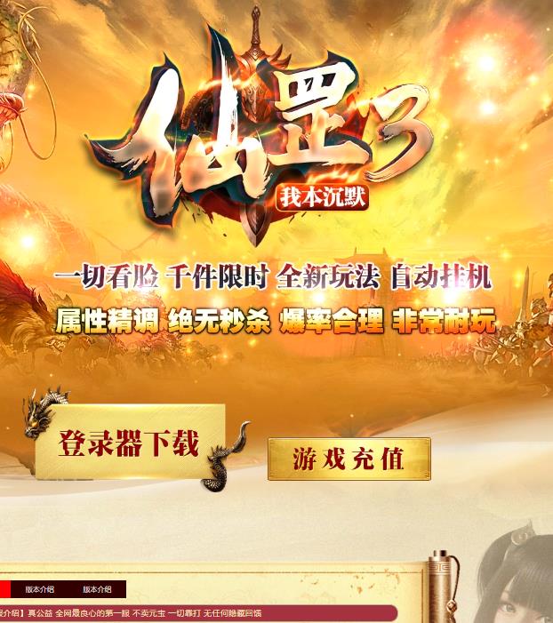 02月仙罡3我本沉默单职业传奇版本-幸运使者-宝石鉴定-造化神树-镶嵌系统-战斗序列-神魔之体-宝石鉴定