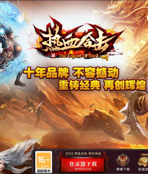 02月独家1.80热血星王合击打金商业服务端-带光柱-自动拾取-自动回收-新BLUE引擎-暴击使者-生肖合成