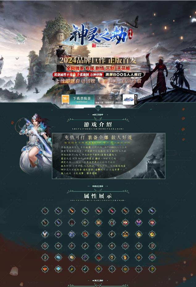 06月神灵之劫剧情专属沉默神器单职业客户端-装备觉醒-图鉴收藏-限定挑战-异兽吞噬-天赋
