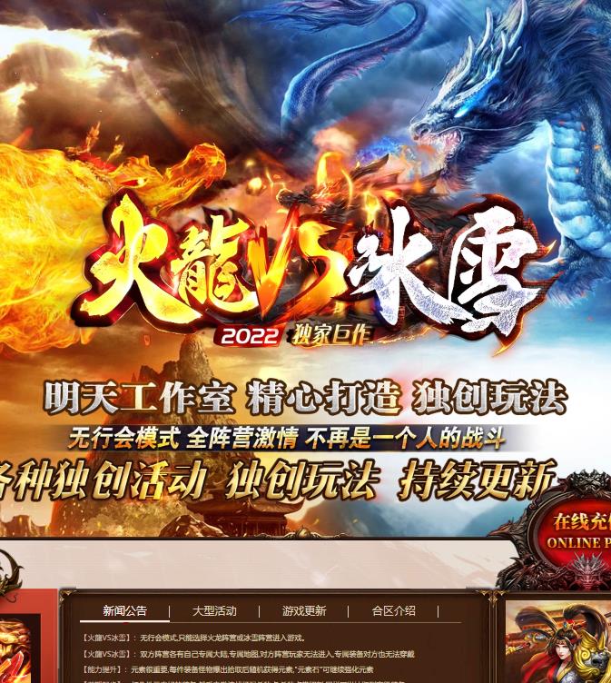 05月独家新玩法火龍VS冰雪双阵营模式单职业版本-智能假人-神龙觉醒-幸运暴击-爆率抽取-装备拆解-108层塔图-神魔之体