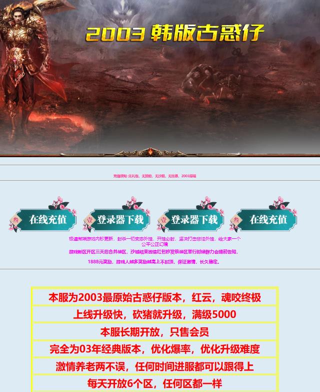 07月独家2003韩版古惑仔单职业传奇-带假人-BUFF合成-装备精炼-无敌BUFF-散人福利-地狱挑战
