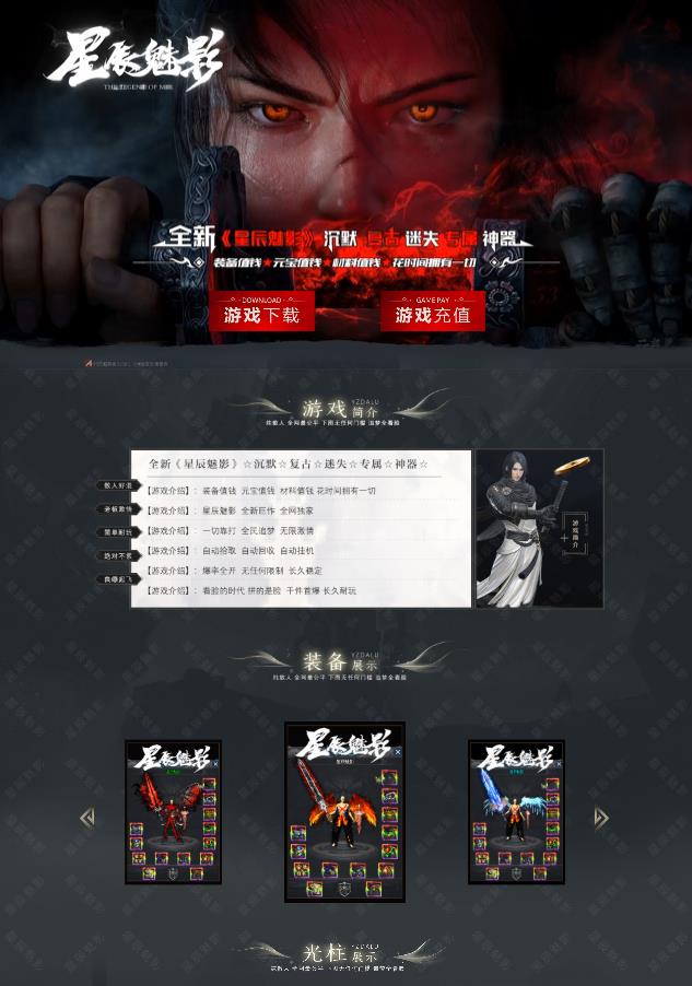 05月星辰魅影沉默复古专属神器单职业版本-神魔护体-终极BOSS-神器打造-神器解封-切割锻造