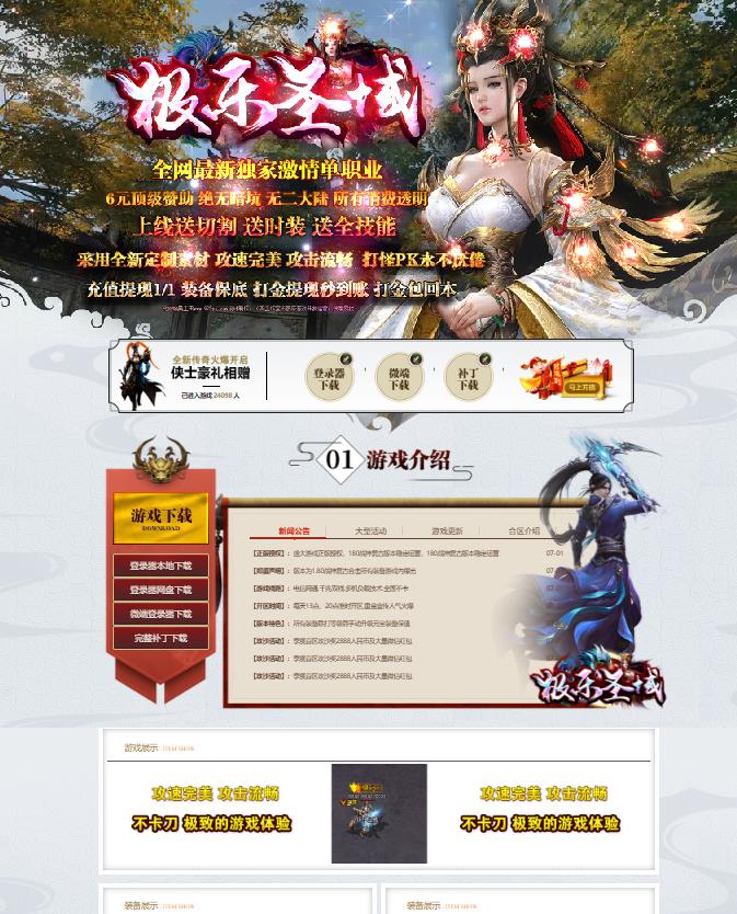 01月独家极乐圣域激情单职业服务端-带假人光柱-自动回收-天赋系统-四方神兽-圣域之巅-神秘小岛