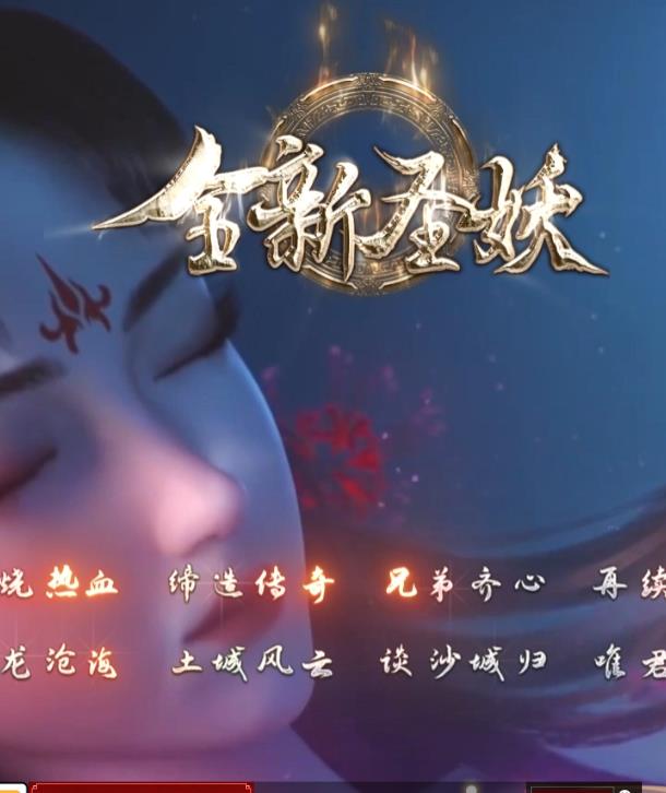 12月全新圣妖迷失单职业传奇服务端-带假人光柱-无上副本-首爆奖励-转生系统-千机副本-吸血手镯-BOSS之地