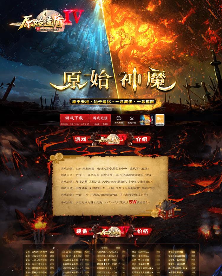 05月1.80原始道盾IV专属合击三职业特色服务端-议事大厅-琉璃塔-封神榜-神魔天赋-混沌之巅-鉴定神炉-宝石神将