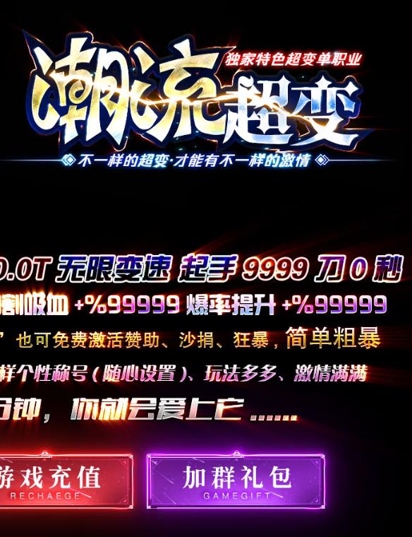 12月独家青楼神器潮流超变无限刀单职业客户端-含单机登录器-龙族宝藏-名人堂-龙神禁地
