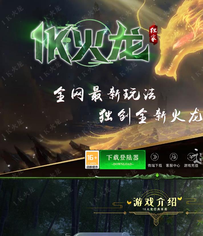 04月独家1.85全新1K火龙三职业传奇服务端-带假人光柱-攻击元素-暴击提升-装备分解-封魔神殿-神豪勋章