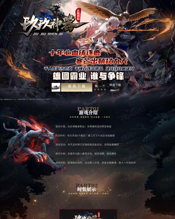 02月玖玖神器激情单职业传奇服务端-天选之子-卡牌系统-印记提升-战力专属-全满奖励-英雄榜-斩妖奖励-怪物克星