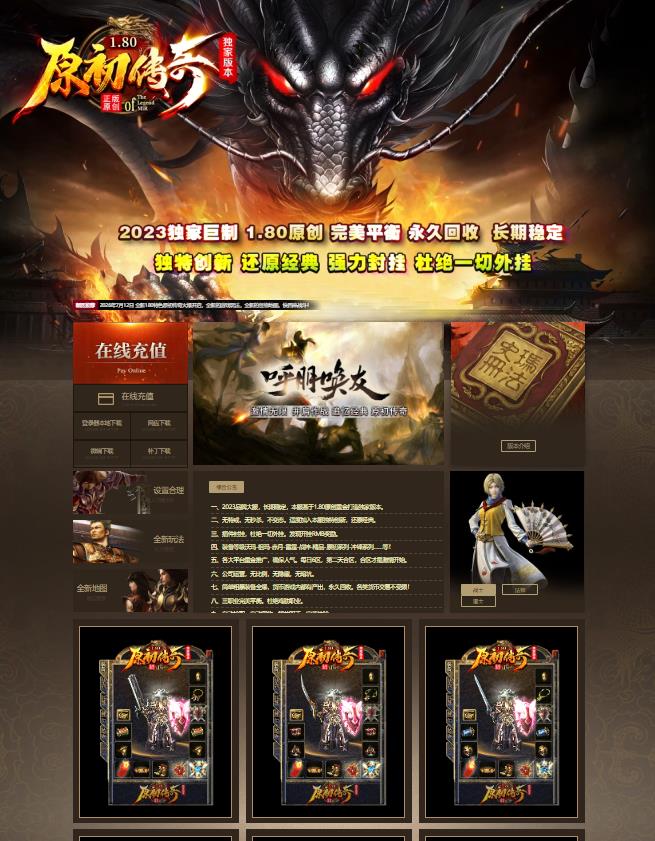 12月1.80原初传奇经典三职业传奇版本-单机珍宝收集-鬼斧神工-神秘附魔-装备分解-冰天雪地-装备精炼-十二宫殿