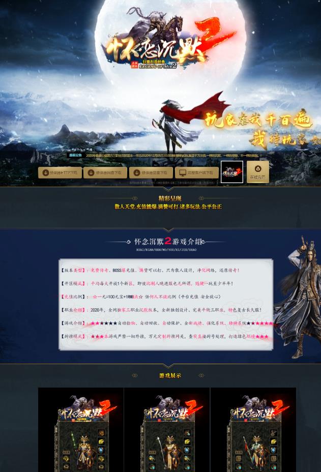 05月怀恋沉默2复古三职业传奇版本-带光柱-自动回收-全新战骑-散人天堂-长久稳定-沉默之城