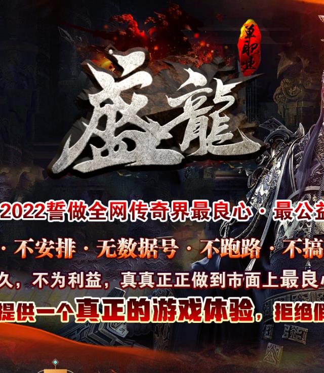 01月独家盛龙微变单职业传奇版本-带光柱光柱-虎符锻造-诅咒勋章-赞助地图-图腾锻造-赞助奖励