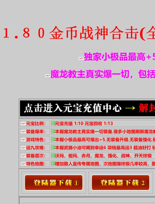 07月1.80神州战神金币合击小极品三职业版本库-求购系统-挂机系统-武器炼化-附魔鉴定