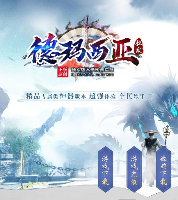 03月独家德玛西亚专属神器单职业客户端-带假人-ESP/WXF插件-光柱-鉴宝系统-段位系统-斗笠切割