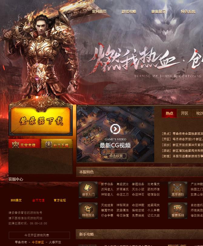 11月1.76零叁传奇纯净端复古三职业传奇版本-装备回收-镇魔守将-稳定耐玩-每日签到-地图闯关