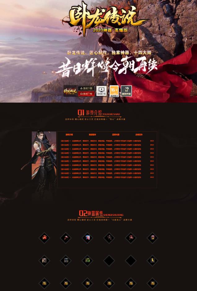 01月卧龙传说神器单职业高爆版传奇版本库-战魂觉醒-神魔提升-封神榜-原神禁锢-火影尾兽