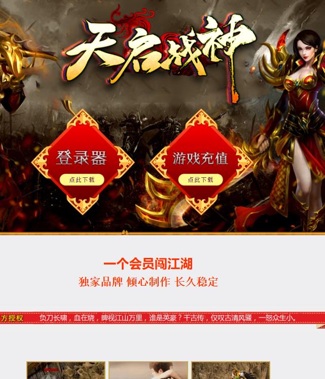 01月独家天启战神公益三职业传奇版本-带假人光柱-天赋修炼-造化神炉-水上世界-恐怖副本-王者领地