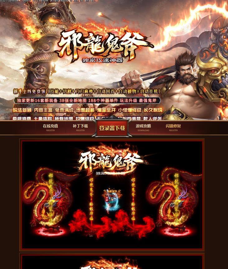11月邪龙鬼斧攻速神器单职业传奇服务端-元素符文-独霸一方-切割强化-护体神技-武器大师-八荒之地