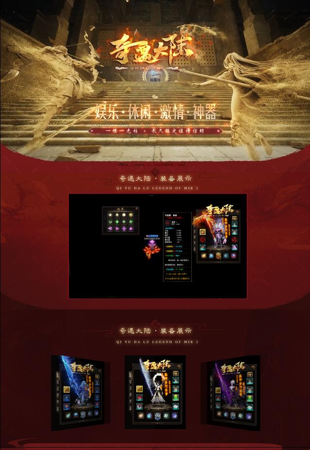 06月奇遇大陆神器单职业版本-智能假人-星辰之力-世界BOSS-降魔尊者-自动挂机-特殊锻造