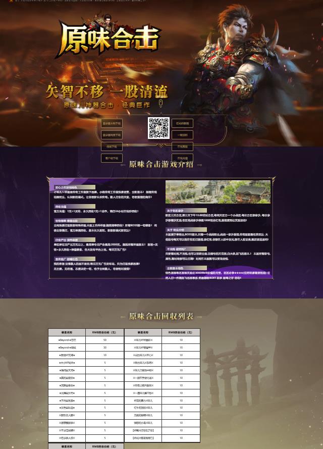 05月经典巨作1.80味儿神器合击传奇服务端-大极品鉴定-生肖夺宝城-带光柱-幸运转移-究极大陆
