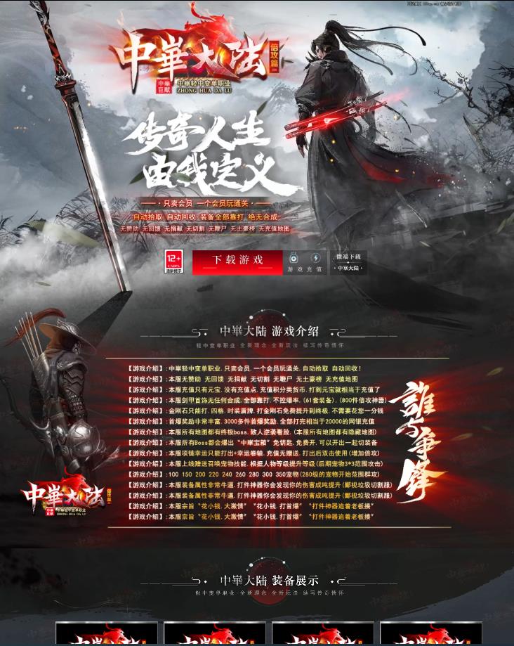10月独家中华大陆轻中变单职业版-带假人光柱-自动回收-符文合成-战神之巅-BOSS迷宫