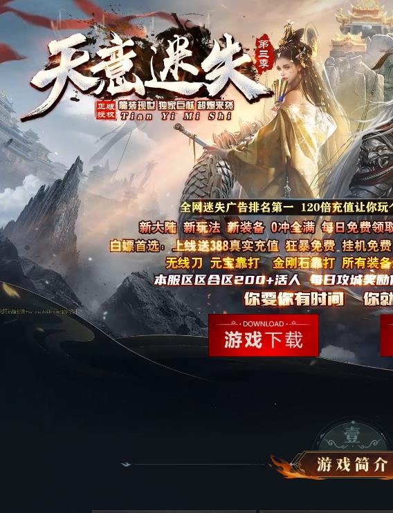 06月最新独家天意迷失无限刀单职业传奇客户端-天使玉佩-战神专属-武林称号-杀怪之王-神力锻造