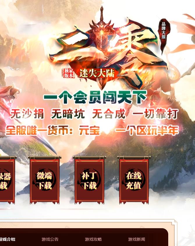 09月独家二零迷失大陆激情单职业传奇客户端-带假人光柱-天神附体-武林秘籍-天关塔-屠魔暗殿