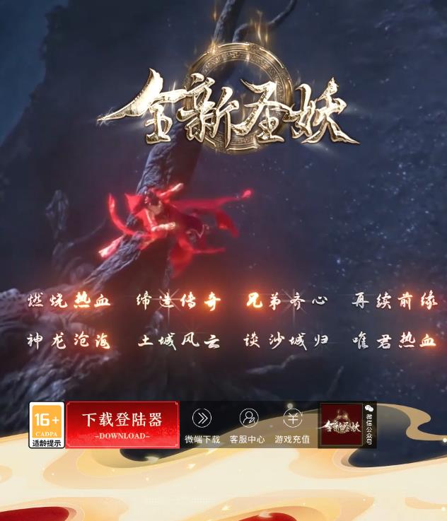 04月独家全新圣妖神器激情单职业客户端-带光柱光柱-无上副本-千机副本-超神时装-神魔之体-吸血手镯-赞助福利