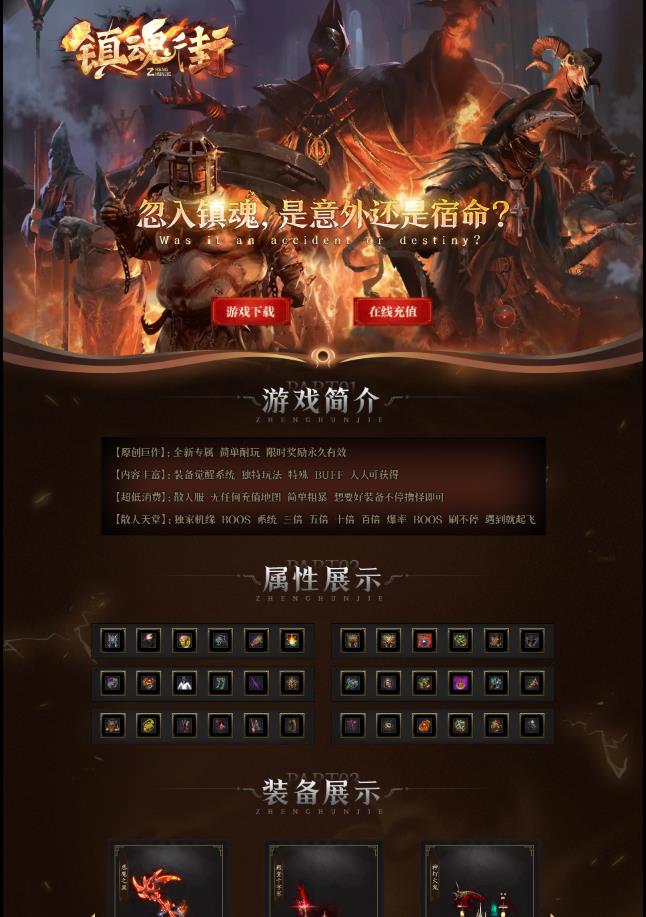 06月镇魂街专属神器单职业传奇版本-体术淬炼-坐骑系统-本源之力-星盘-装备觉醒-首饰重铸