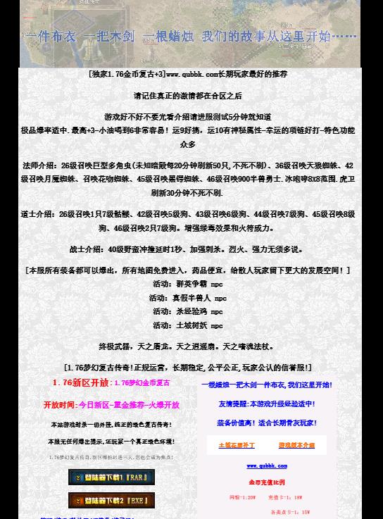 05月最新独家梦幻1.76金币复古+3传奇版本-玛雅地宫-魔龙城池-抢夺经验-群英争霸-强化技能