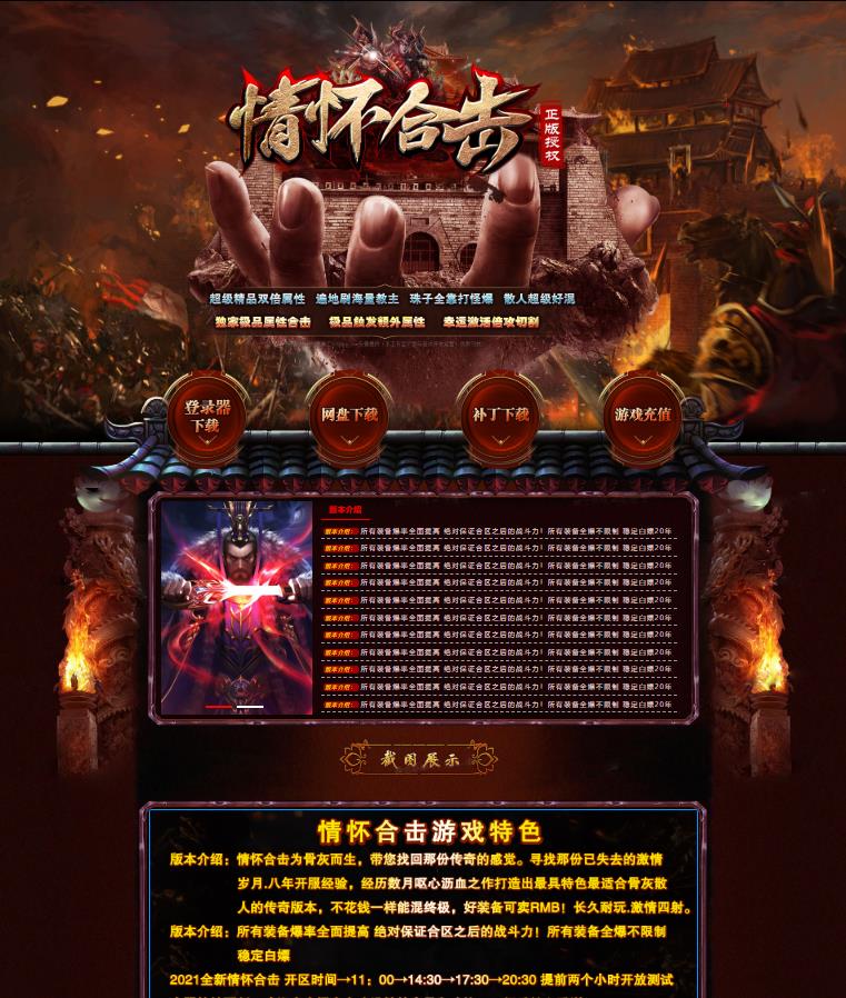 04月1.80情怀星王合击精品双倍属性传奇服务端--乱世宝塔-神之遗迹-修仙神都-上古战场-强化技能