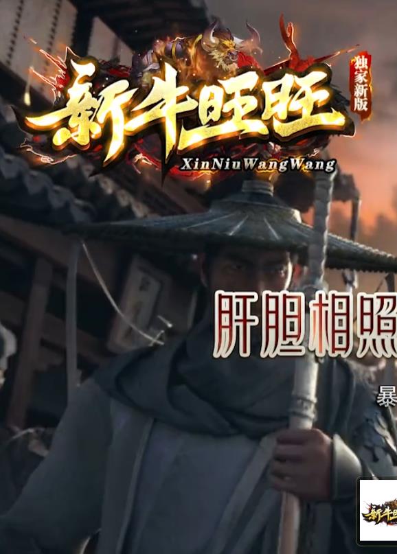 12月独家新牛旺旺专属神器单职业客户端-带假人-自动拾取-光柱-自动回收-契约鉴定-月光之城-滴血为盟