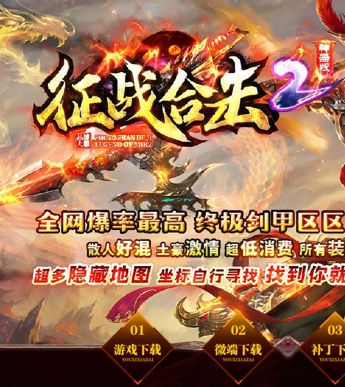 09月独家征战合击II神器传奇客户端-带光柱-免疫BUFF-幸运转移-婚姻神力-自动拾取回收-倍攻地图-隐藏地图