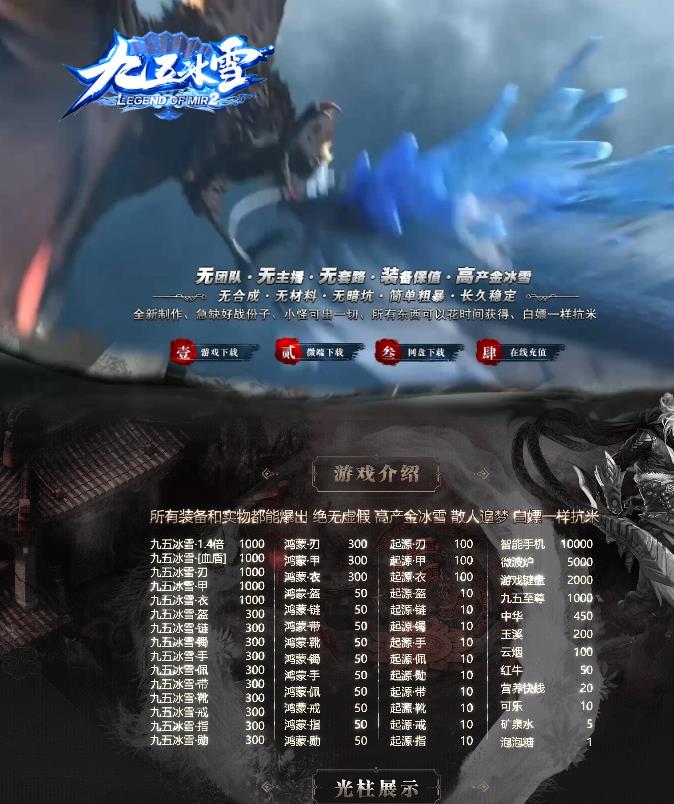 09月九五冰雪三职业传奇客户端-带假人-探索88层塔-全民福利-爆率筛王-大小神魔-印记升级