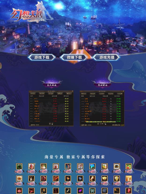 12月幻想大陆第一季单职业传奇服务端-奇遇副本-带假人光柱-装备鉴定-切割升级-悟道转生-极寒之地