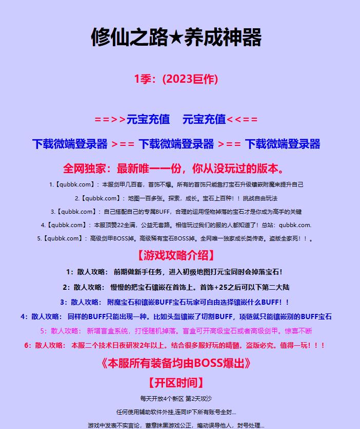 10月独家修仙之路养成神器1季单职业版-带假人-宝石镶嵌-装备附魔-神魔之体-潜能突破者-攻速