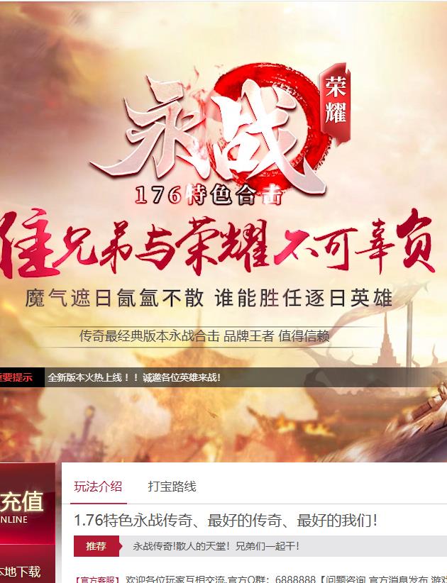 07月1.76永战荣耀特色合击正版开区三职业服务端-自动巡航-神魔炼体-军衔系统