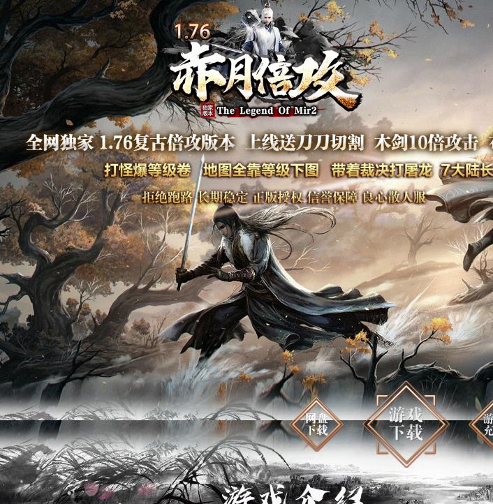 03月独家1.76复古赤月倍攻公益单职业传奇版本-带假人光柱-BOSS首杀-赞助回馈-回血攻速-攻击神力