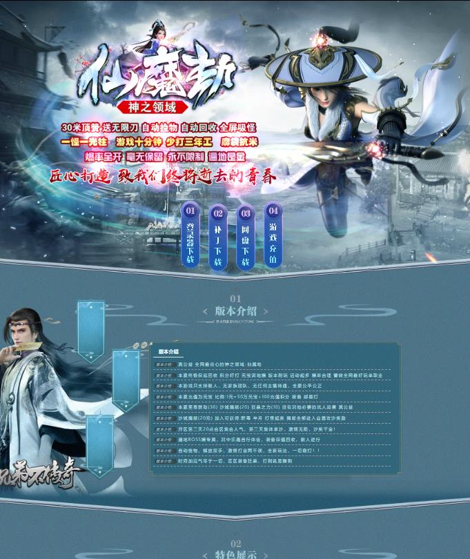 12月神之领域仙魔劫激情单职业传奇服务端-斗笠护体-飞升之地-装备增幅-宝石镶嵌-十二星座-神龙使者