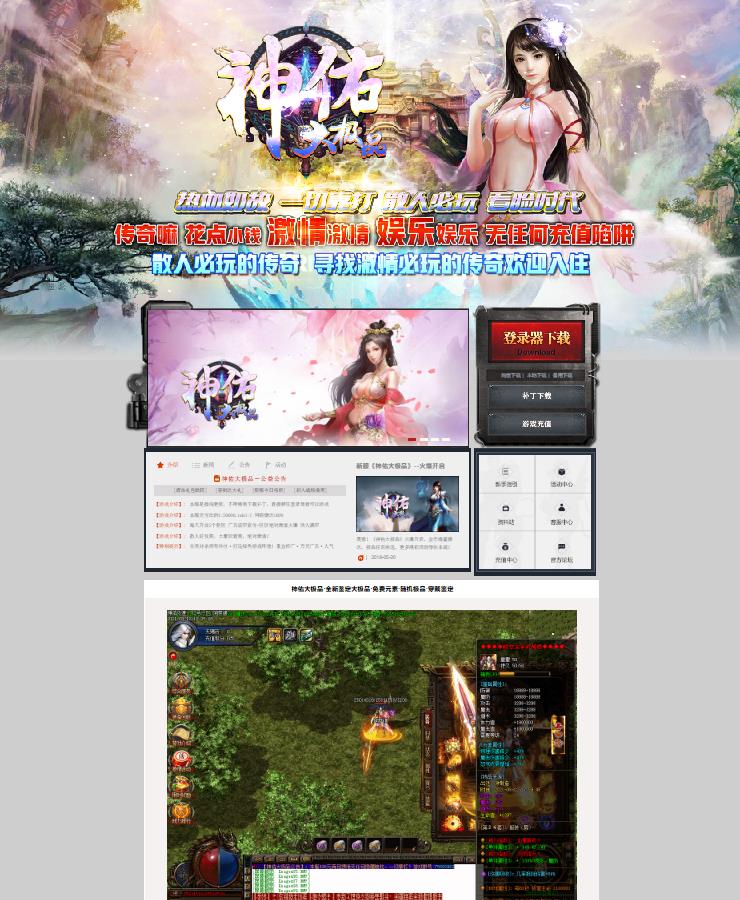 09月独家神佑大极品攻速单职业传奇版本-带假人光柱-装备鉴定-精灵殿堂-蟠龙神殿-地之裂痕