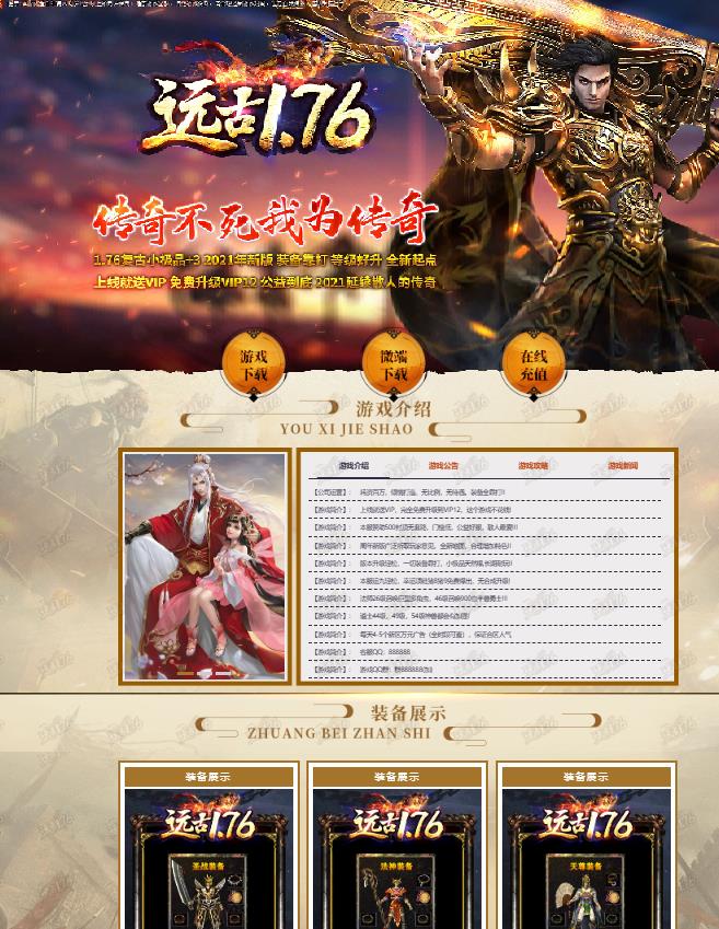 08月独家远古1.76小极品+3公益三职业传奇客户端-智能假人-狂暴之力-每日任务-特色勋章-泡点