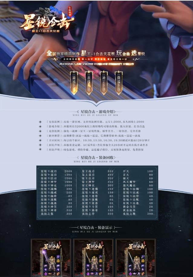 06月独家1.80星锐合击星王+1传奇GM基地-时装购买-装备鉴定-终极副本-福天洞地-神之遗迹