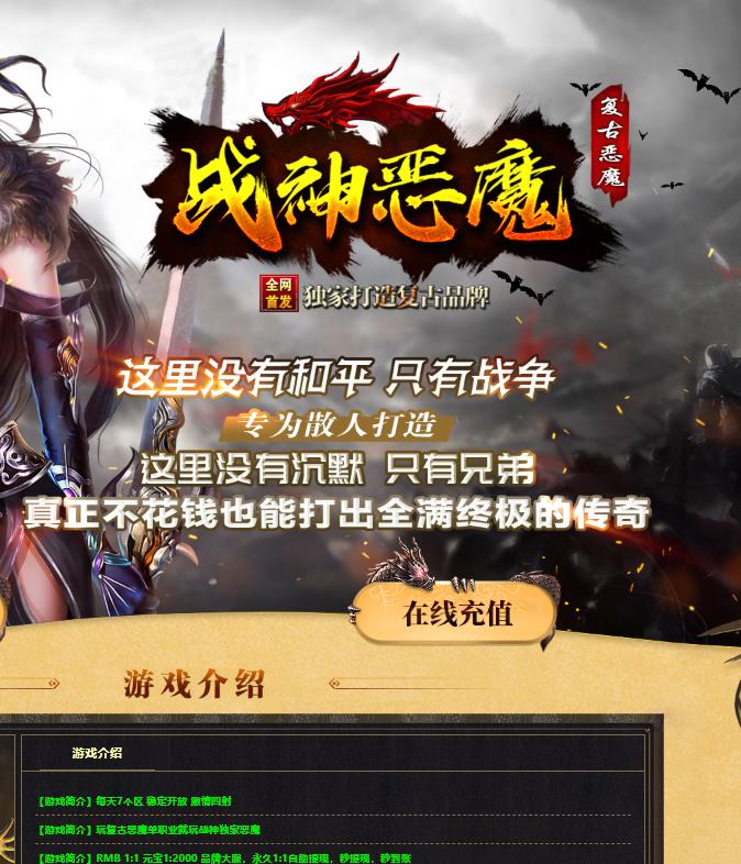 02月独家战神恶魔复古恶魔单职业传奇服务端-带假人光柱-元素玫瑰-积分兑换-冰雪神殿-图腾暗殿