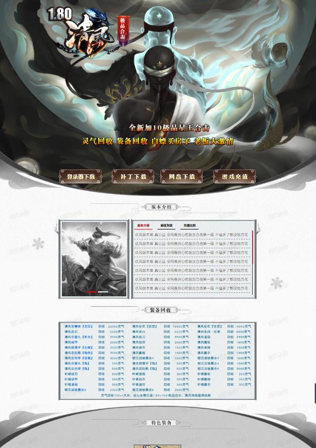 04月1.80清风星王+3合击全新极品+10三职业服务端-必爆地图-切割升级-属性转移-六道轮回-每日挑战-新BLUE引擎