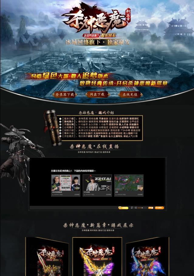01月独家杀神恶魔新篇章单职业版本-带假人光柱-武将附体-通天塔-任督二脉-装备洗练-装备升星
