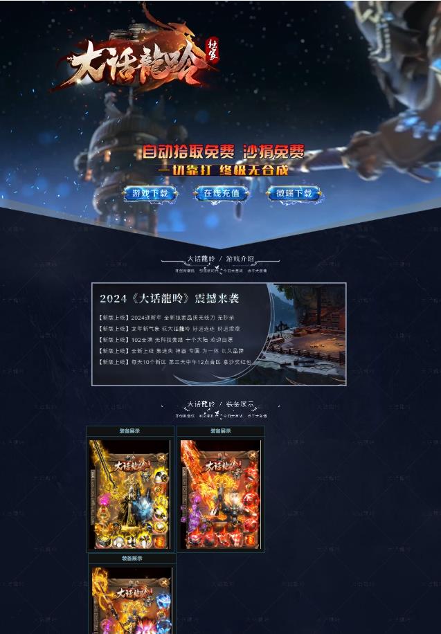 05月精修龙年大话龙吟无限刀单职业传奇版本-带假人-龙吟宝藏-神器进化-反伤盾牌-四级专属