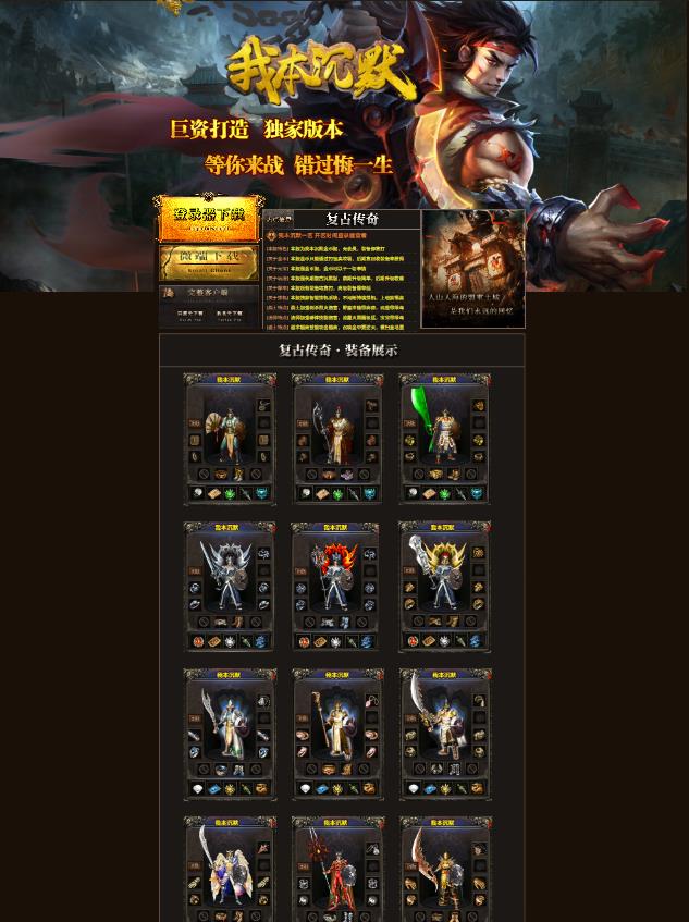 05月我本沉默复古三职业传奇服务端-智能假人-法宝炼制-生死劫副本-埋骨之地-五常尊者-传奇大师