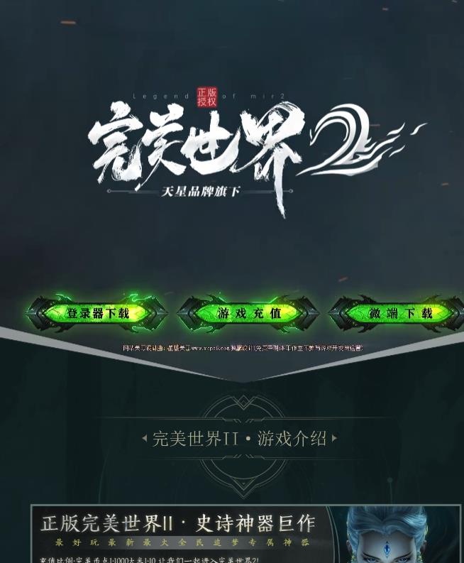 07月独家完美世界2专属神器单职业传奇版本-带假人光柱-魂环锻造-BUFF洗练-世界成就-仙器晋升