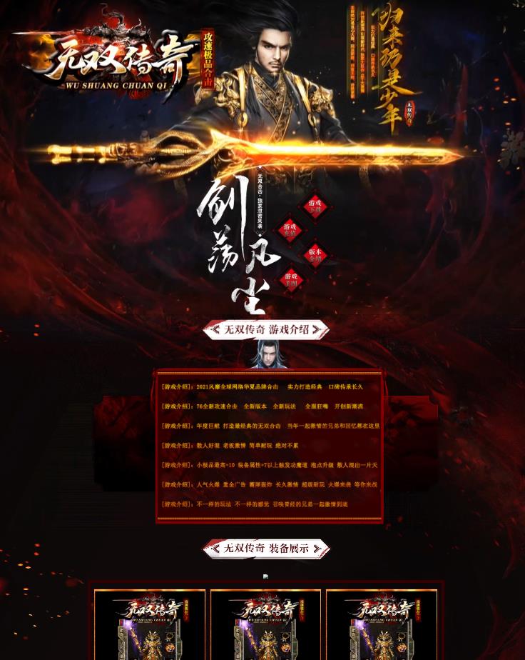05月1.76无双传奇攻速极品合击传奇版本-新BLUE引擎-泡点升级-散人好混-带假人-天机老人-装备淬炼-装备捐献
